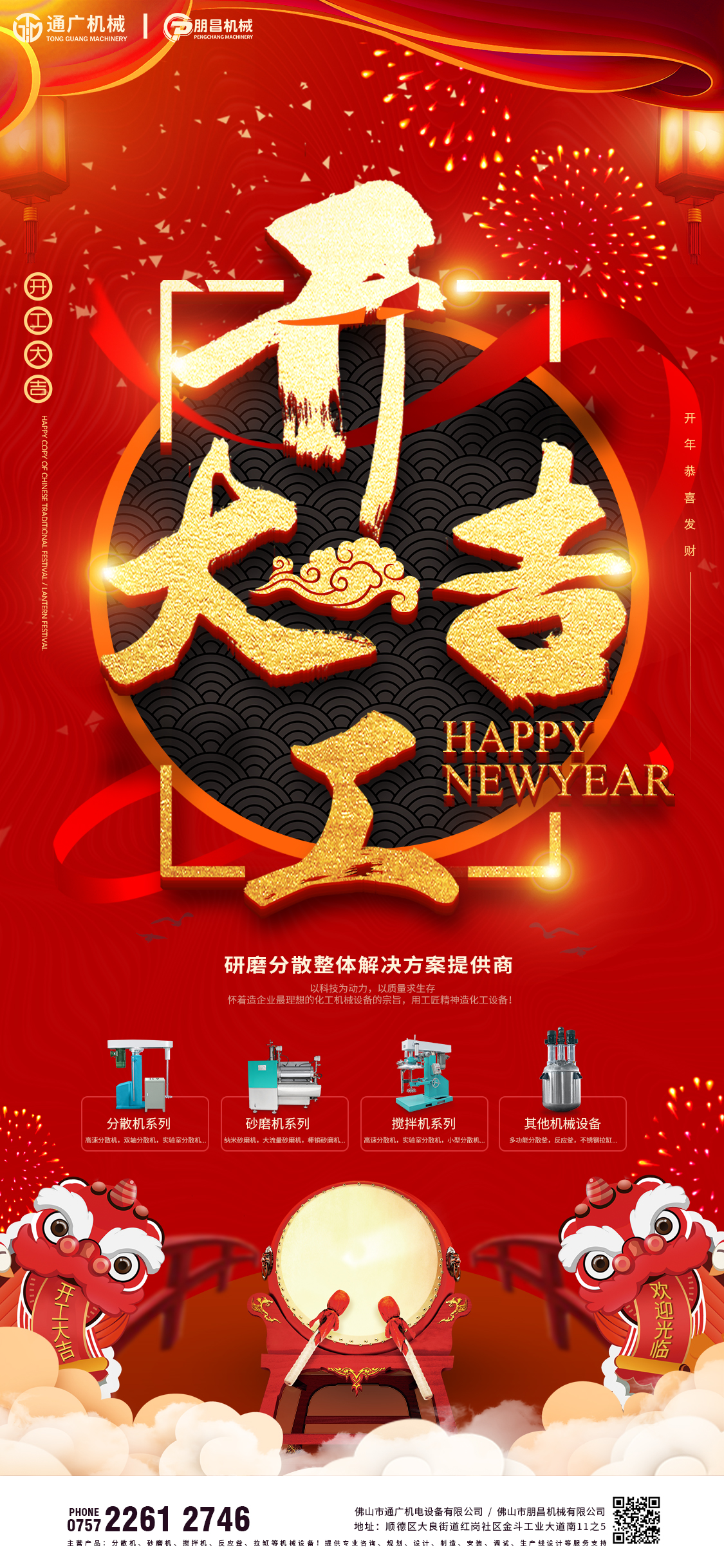 2020开工大吉——通广机电